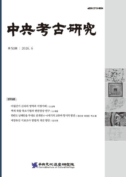 중앙고고연구 제50호 표지